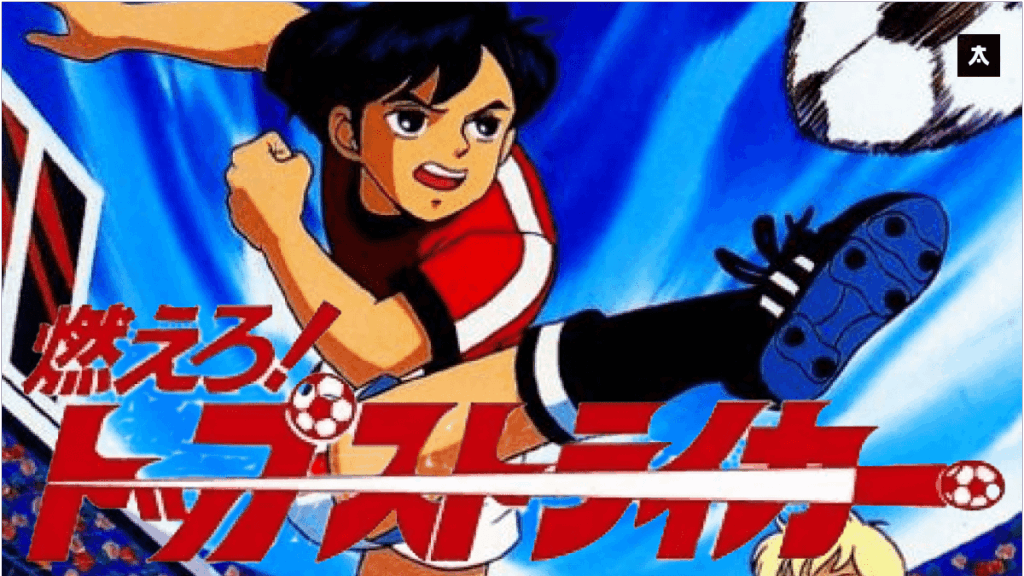 Burn Top Striker min Animelerden
