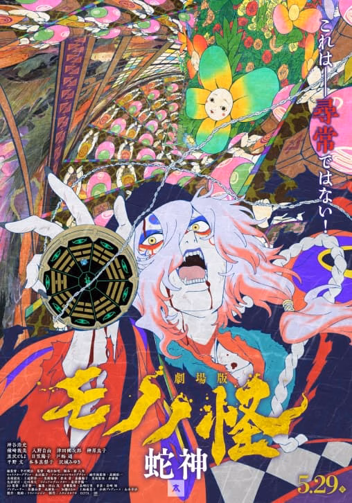 mononoke chapter iii filmi tarih belli Animelerden Animelerden
