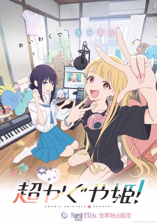 cosmic princess kaguya yayin tarihi Animelerden