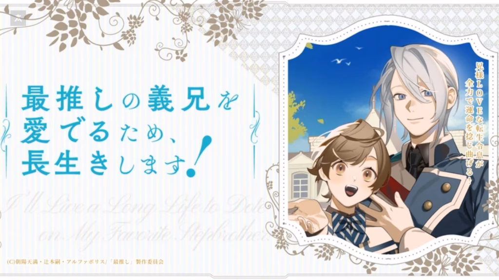 yeni cikacak animeler 2026 Ill Live a Long Life to Dote on My Favorite Stepbrother Animelerden