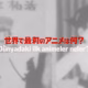 dunyadaki-ilk-anime-Animelerden