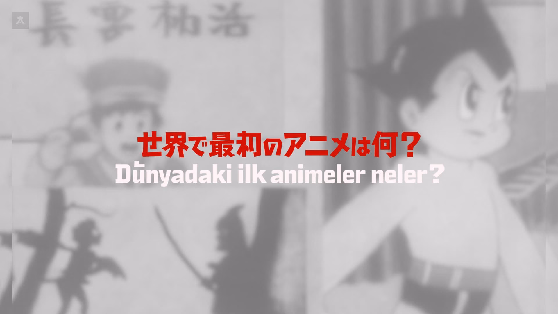 Dünyadaki ilk anime: İlk film ve ilk dizi