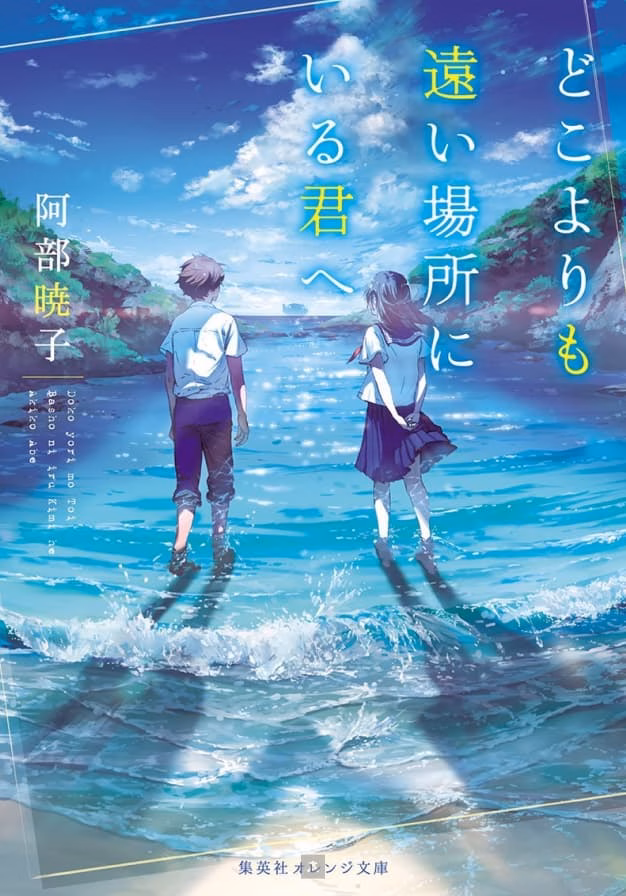 to you in the beyond beyaz perdede Animelerden