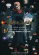 Jujutsu Kaisen Execution min Animelerden